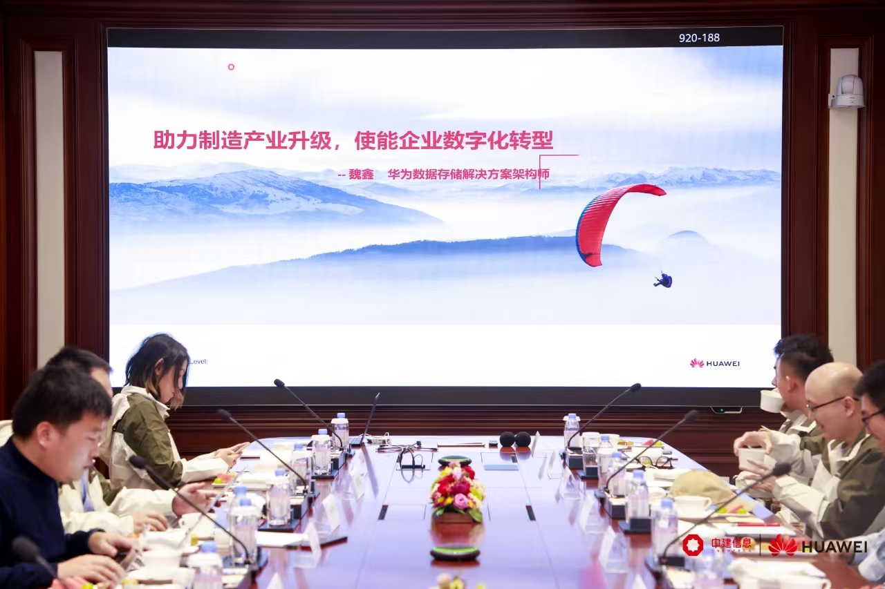 數智助力制造業(yè)轉型升級 | 中建信息攜手伙伴走進華為