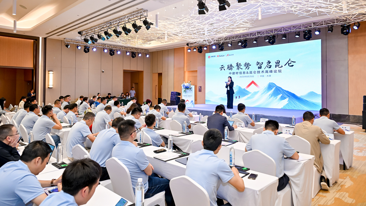 聚勢啟新丨中建材信息攜手昆侖技術共筑國產算力生態(tài)新圖景