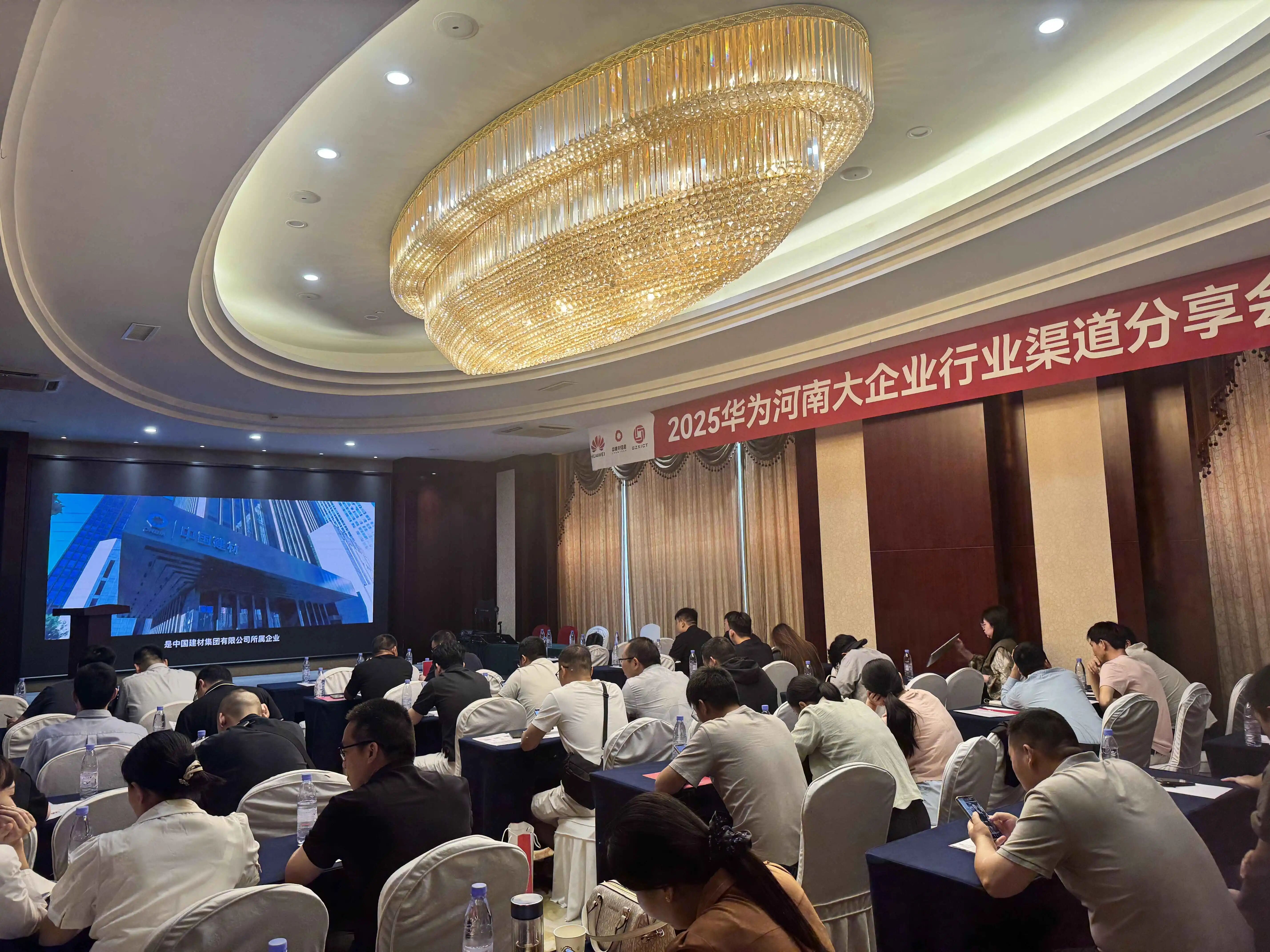 中建材信息舉辦華為河南大企業(yè)行業(yè)渠道分享會 共探品智聯(lián)接新機遇